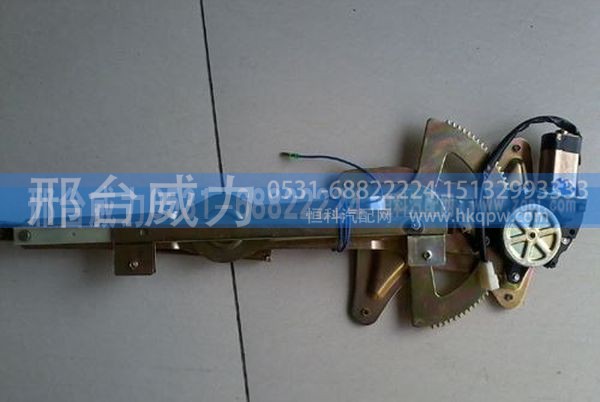 无,三一重工汽车配件 电动玻璃升降器总成,邢台威力汽车零部件有限公司