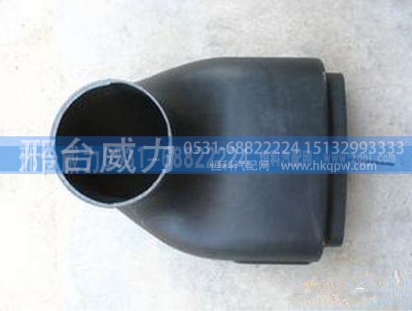 WG9725190901,重汽豪沃进气道接口WG9725190901,邢台威力汽车零部件有限公司