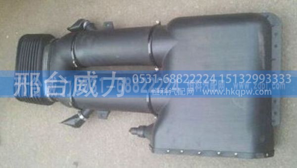WG9725190002,重汽豪沃进气道总成WG9725190002,邢台威力汽车零部件有限公司