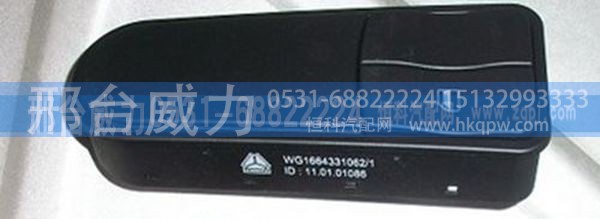 WG1664331062,A7配件车门控制器右门控开关面板WG1664331062 ,邢台威力汽车零部件有限公司