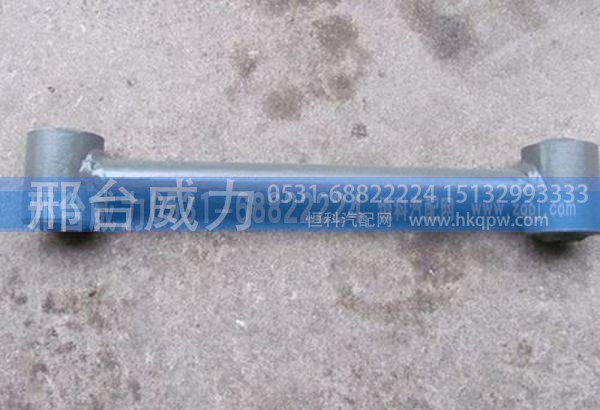 NZ1654440165,重汽豪运后悬横拉杆总成NZ1654440165,邢台威力汽车零部件有限公司