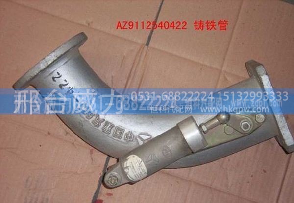 AZ9112540422,供应重汽配件排气管总成AZ9112540422,邢台威力汽车零部件有限公司