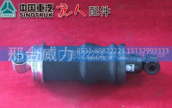 WG1642440085,重汽豪沃后悬气囊减震器 WG1642440085,邢台威力汽车零部件有限公司