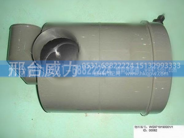 WG9719190001,重汽豪沃老款铁空滤器总成WG9719190001,邢台威力汽车零部件有限公司