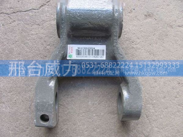 WG9100520034,重汽斯太尔豪沃金王子德龙F2000奥龙原厂前弓吊耳WG9100520034,邢台威力汽车零部件有限公司