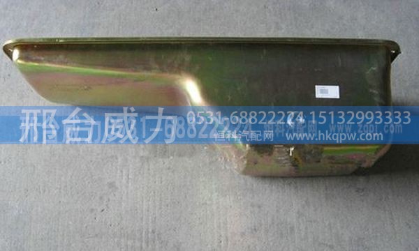 无,上柴动力配件欧曼配件上柴D6114油底壳D03-001-01,邢台威力汽车零部件有限公司