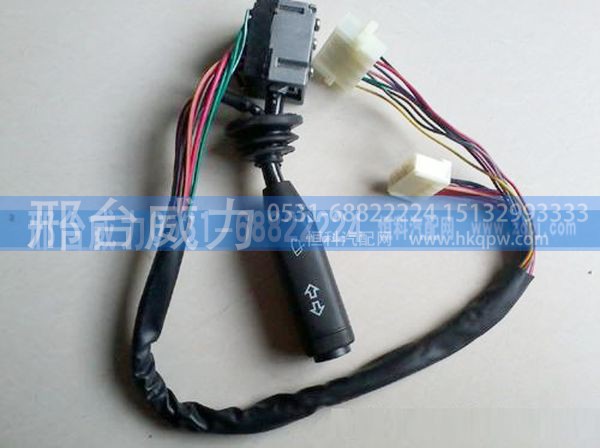 WG9130583017 ,重汽斯太尔王转向雨刮组合开关WG9130583017,邢台威力汽车零部件有限公司