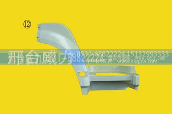 WG1642230105,重汽豪沃左前翼子板前段总成白WG1642230105,邢台威力汽车零部件有限公司