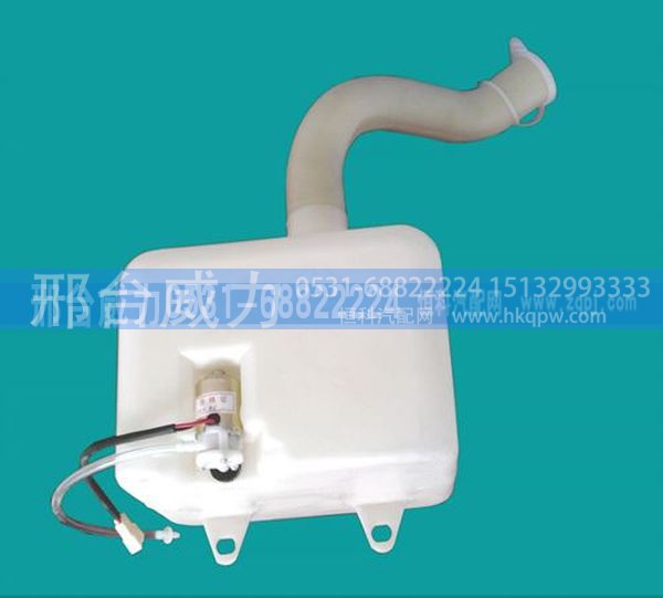 WG1642860000,重汽HOWO豪沃STR斯太尔喷水壶WG1642860000,邢台威力汽车零部件有限公司