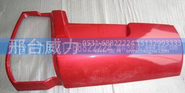 WG1664110052,重汽配件豪沃配件豪沃导风罩红色WG1664110052,邢台威力汽车零部件有限公司
