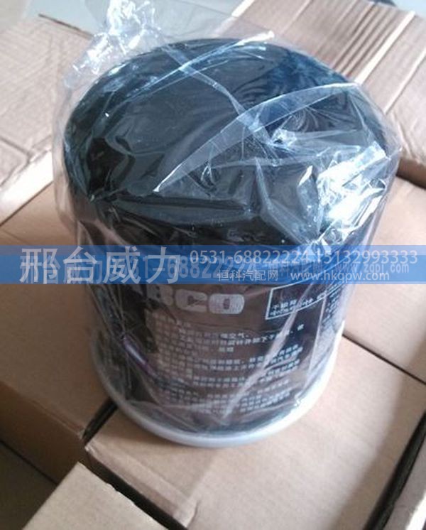 AZ9000368471 ,重汽配件斯太尔金王子干燥器罐总成 干燥筒 编号AZ9000368471,邢台威力汽车零部件有限公司