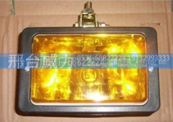 WG9925950026 ,豪沃配件斯太尔王配件斯太尔配件防雾灯WG9925950026,邢台威力汽车零部件有限公司