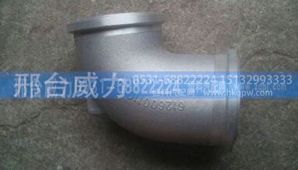 612600110364,重汽豪沃斯太尔中冷器进气管612600110364,邢台威力汽车零部件有限公司