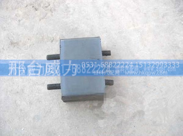 AZ912053050,重汽金王子水箱胶垫（08款）AZ912053050,邢台威力汽车零部件有限公司