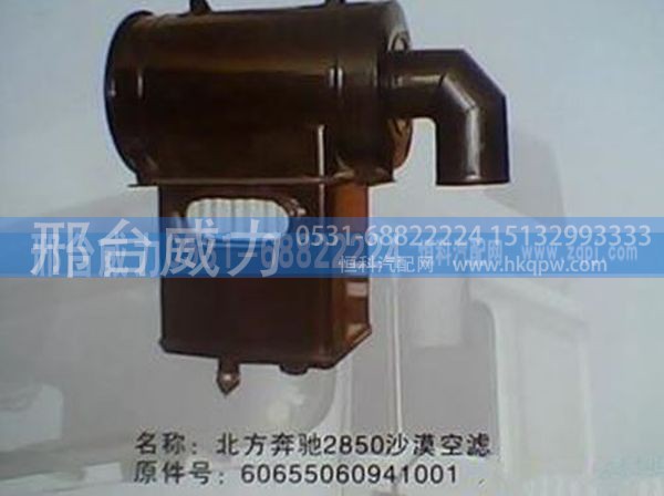 60655200940101,北方奔驰2851方圆沙漠空滤60655200940101,邢台威力汽车零部件有限公司