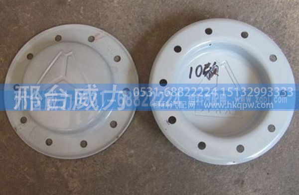 AZ9112610090,重汽豪沃10款前轮防尘罩 豪沃AC16桥AZ9112610090,邢台威力汽车零部件有限公司