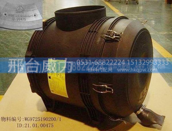 WG9725190200,重汽豪沃09款塑料空滤器WG9725190200,邢台威力汽车零部件有限公司