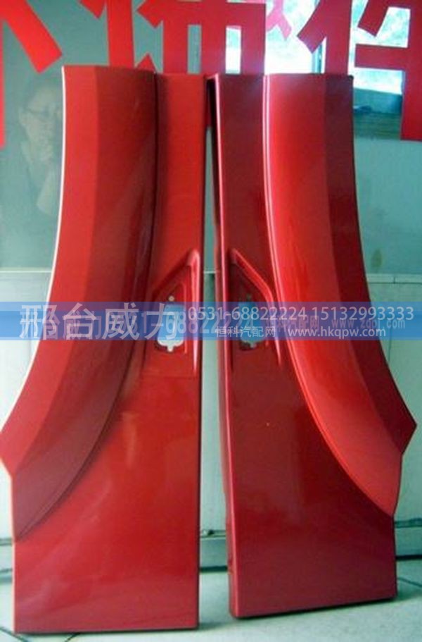 WC1642230107,重汽豪沃08款前翼子板后端（长）WC1642230107,邢台威力汽车零部件有限公司