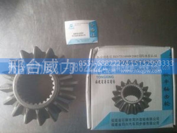 无,重汽豪沃08款后桥半轴齿轮带铜套16齿,邢台威力汽车零部件有限公司