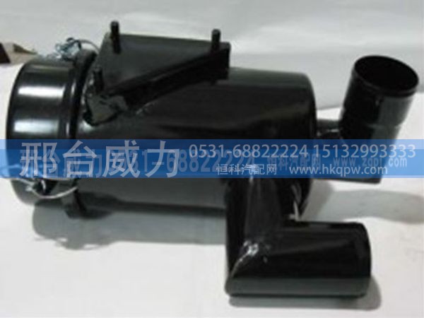 1417111980610 ,欧曼3046卧式单筒空滤总成1417111980610,邢台威力汽车零部件有限公司
