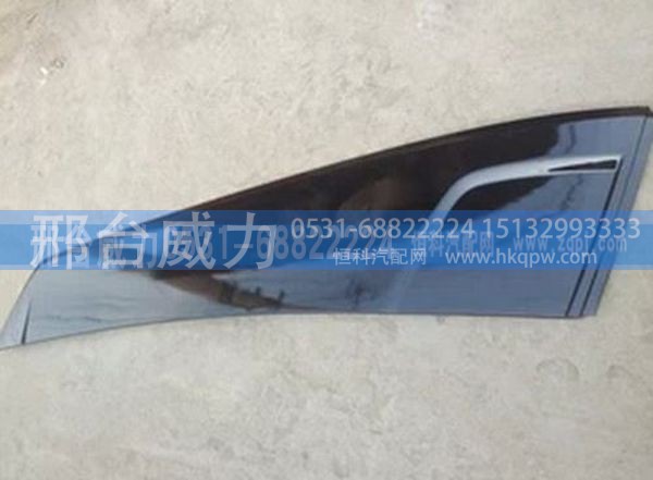 无,豪沃A7导风板,邢台威力汽车零部件有限公司