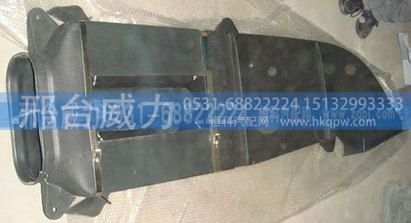 WG9925190001,豪沃A7高地板高顶进气道总成WG9925190001,邢台威力汽车零部件有限公司