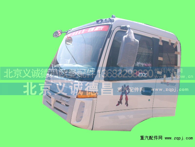 ,欧曼驾驶室 新VT驾驶室总成,北京义诚德昌欧曼配件营销公司