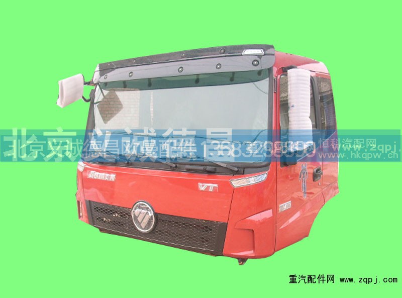 ,欧曼驾驶室 新VT驾驶室总成,北京义诚德昌欧曼配件营销公司