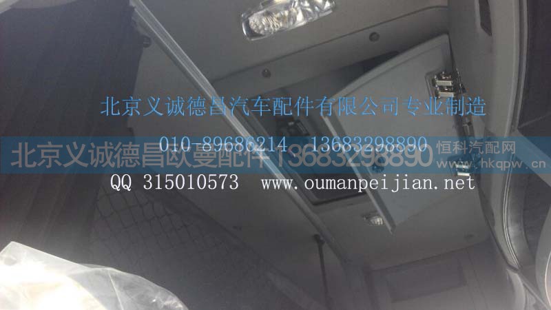 ,欧曼GTL驾驶室总成,北京义诚德昌欧曼配件营销公司