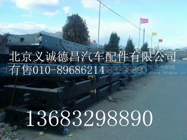 欧曼,欧曼车架大梁,北京义诚德昌欧曼配件营销公司