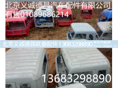 欧曼驾驶室壳,欧曼驾驶室壳,北京义诚德昌欧曼配件营销公司