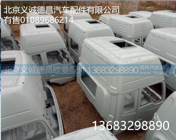 欧曼驾驶室壳,欧曼驾驶室壳,北京义诚德昌欧曼配件营销公司
