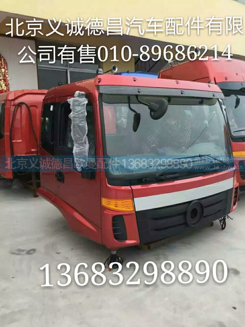 欧曼3系5系,欧曼驾驶室,北京义诚德昌欧曼配件营销公司