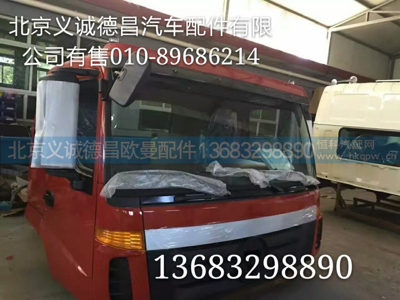 福田ETX,驾驶室总成,北京义诚德昌欧曼配件营销公司