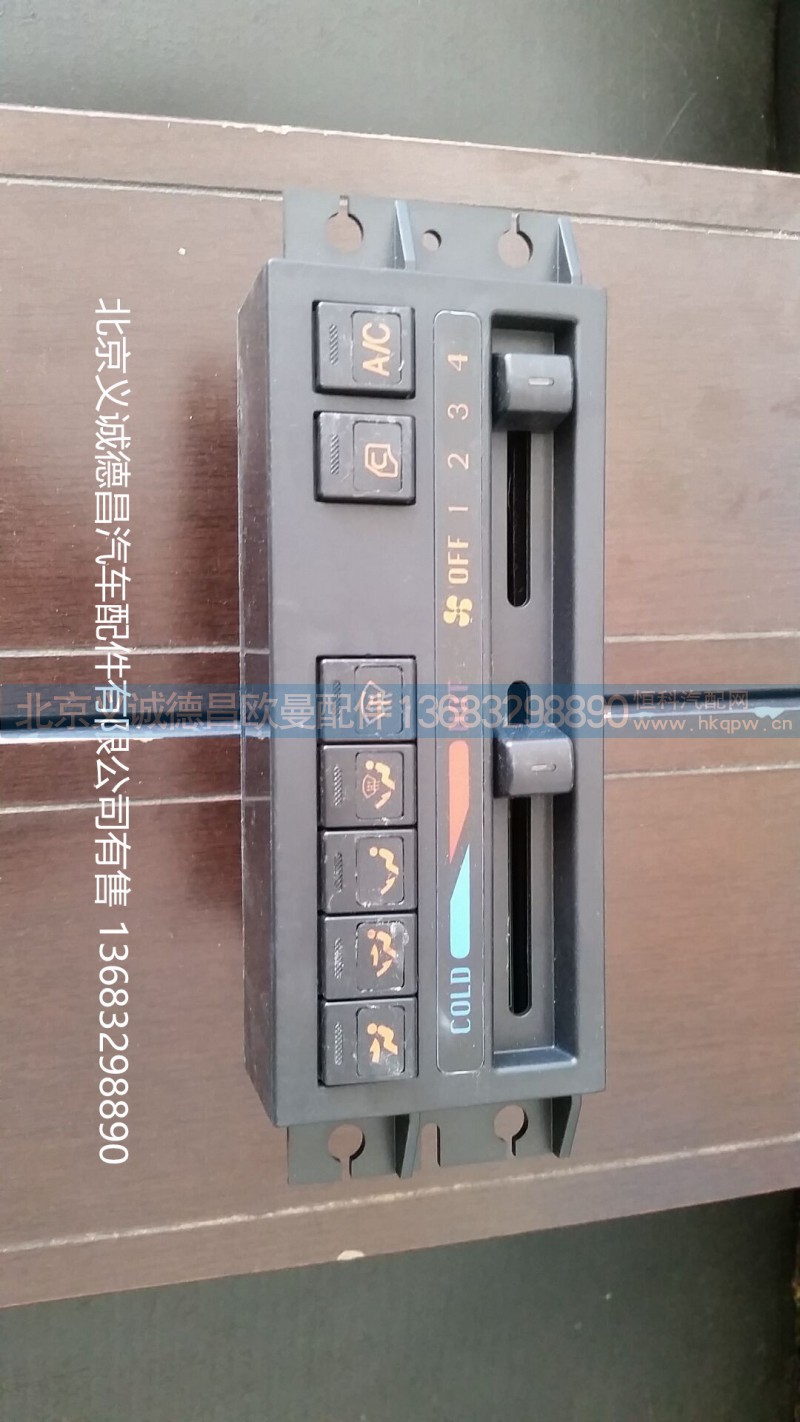 H2电动空调开关,空调开关,北京义诚德昌欧曼配件营销公司