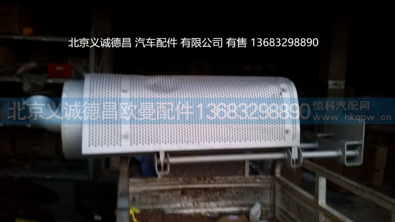 消声器总成,消声器总成,北京义诚德昌欧曼配件营销公司
