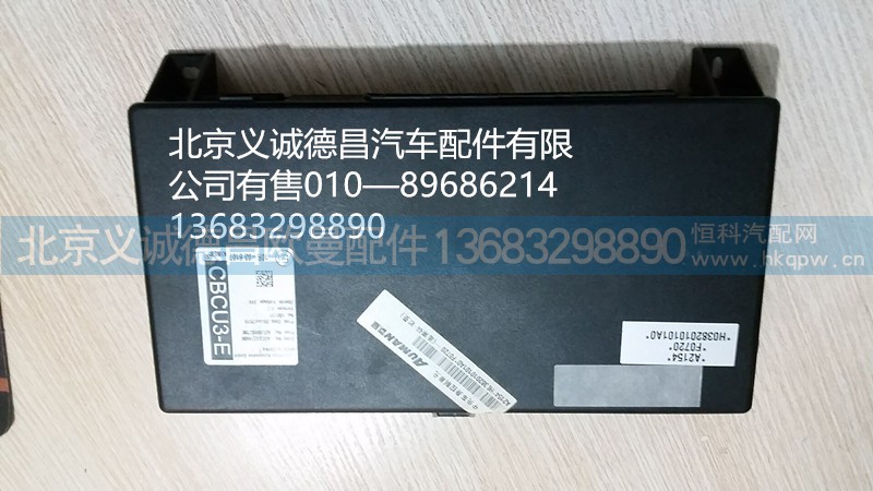 H0382010101A0,中央控制单元,北京义诚德昌欧曼配件营销公司