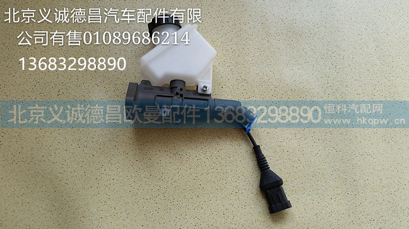 H4163030000,离合总泵,北京义诚德昌欧曼配件营销公司