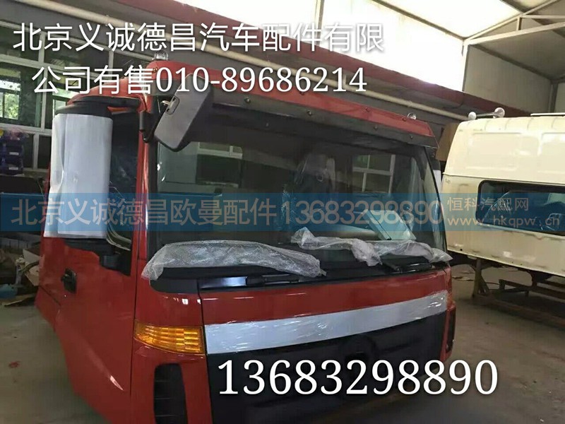 可定制,駕駛室總成,北京義誠德昌歐曼配件營銷公司