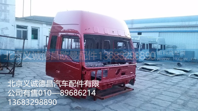 可定制,駕駛室總成,北京義誠德昌歐曼配件營銷公司