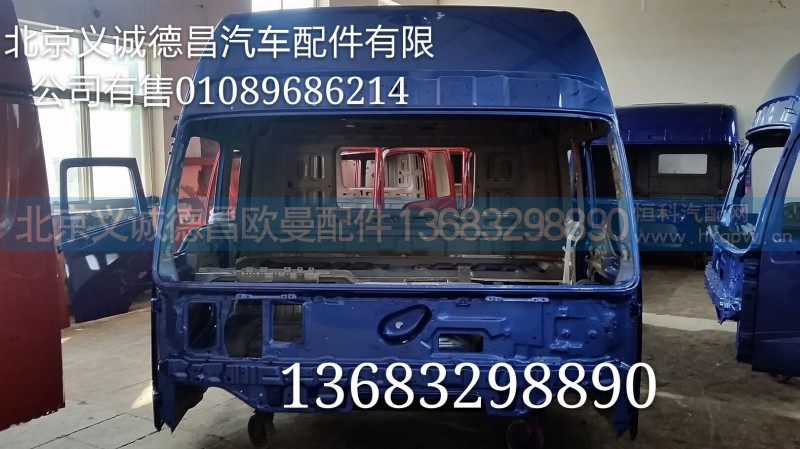 福田戴姆勒欧曼,驾驶室总成及其他各欧曼配件,北京义诚德昌欧曼配件营销公司