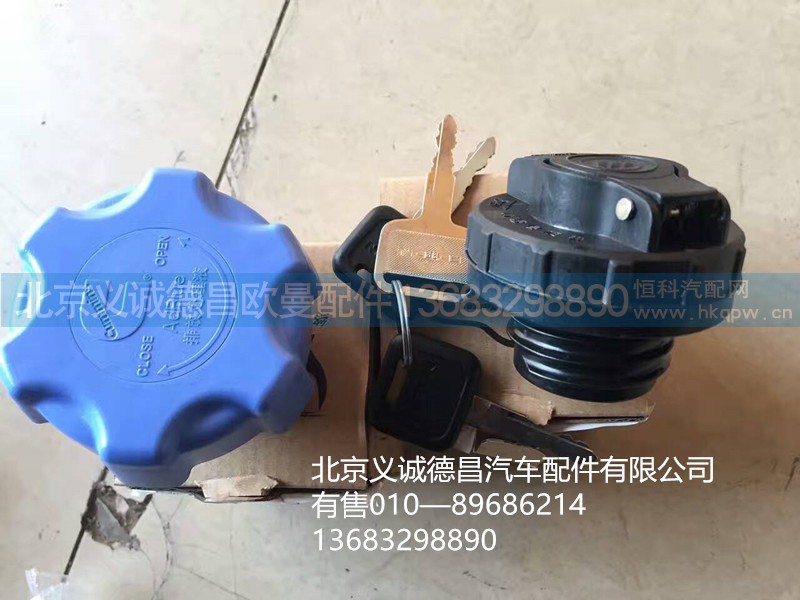 尿素罐盖,怒爱宿管盖,北京义诚德昌欧曼配件营销公司
