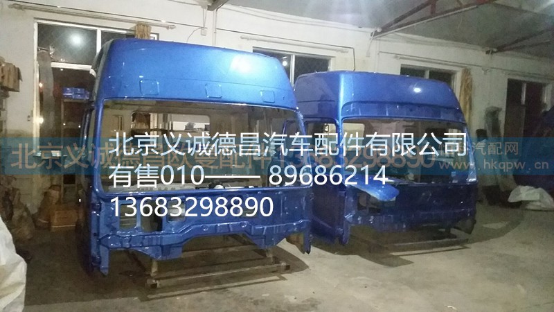 驾驶室总成,驾驶室总成,北京义诚德昌欧曼配件营销公司