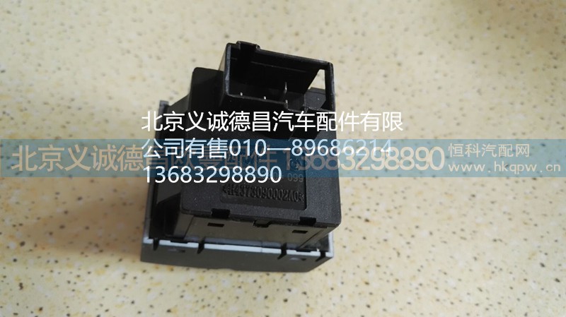 H4373090002A0,大燈開關(guān),北京義誠(chéng)德昌歐曼配件營(yíng)銷公司