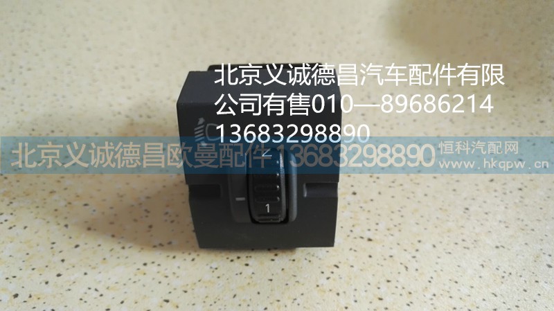 H4373090002A0,大燈開關(guān),北京義誠(chéng)德昌歐曼配件營(yíng)銷公司
