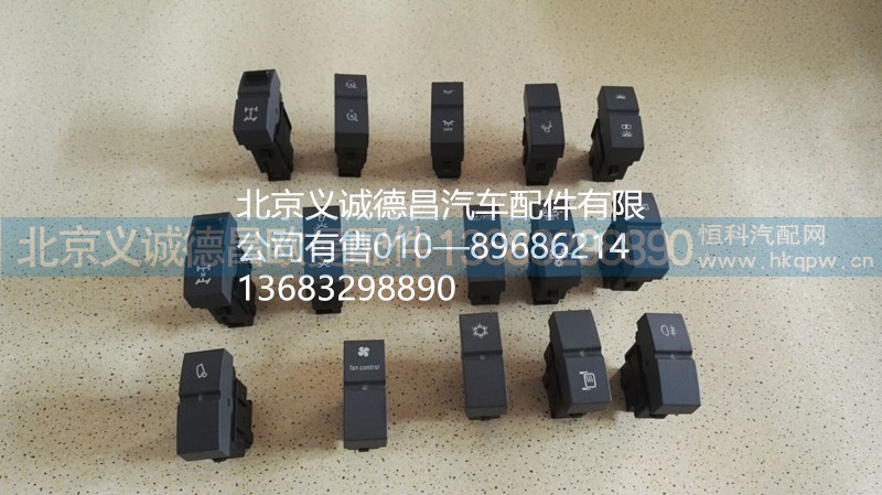 GTL 小开关,GTL小开关,北京义诚德昌欧曼配件营销公司