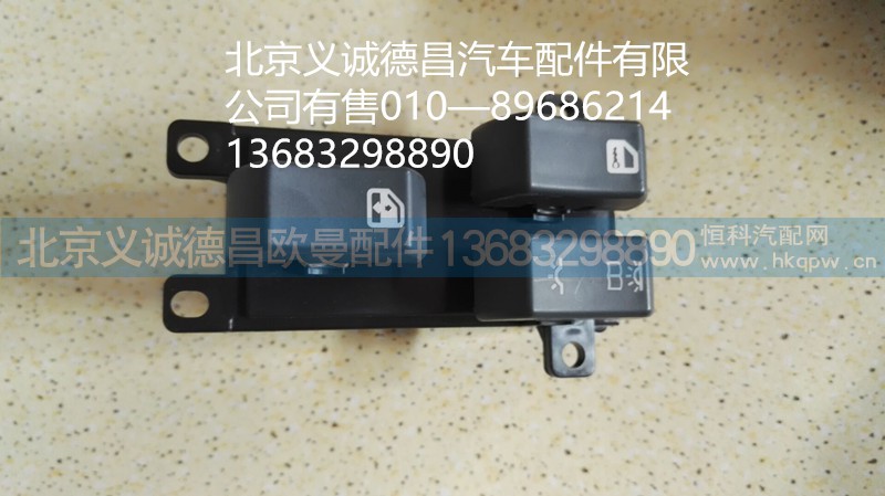 GTL 小开关,GTL小开关,北京义诚德昌欧曼配件营销公司