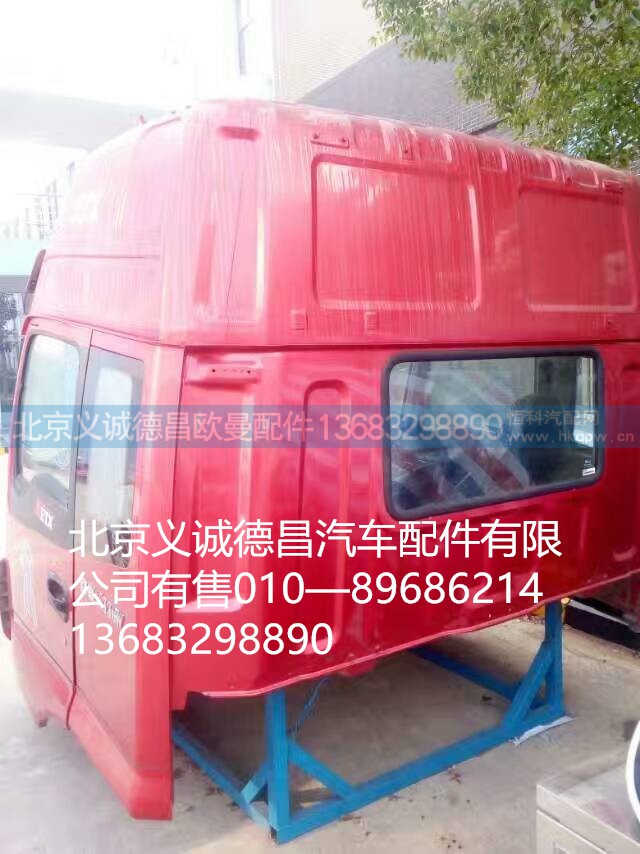 福田歐曼駕駛室,駕駛室總成,北京義誠(chéng)德昌歐曼配件營(yíng)銷公司