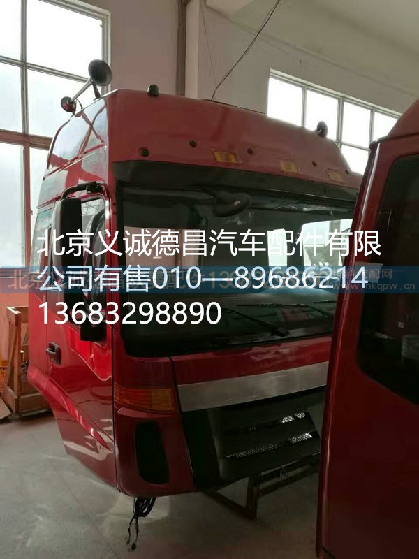 福田歐曼駕駛室,駕駛室總成,北京義誠(chéng)德昌歐曼配件營(yíng)銷公司
