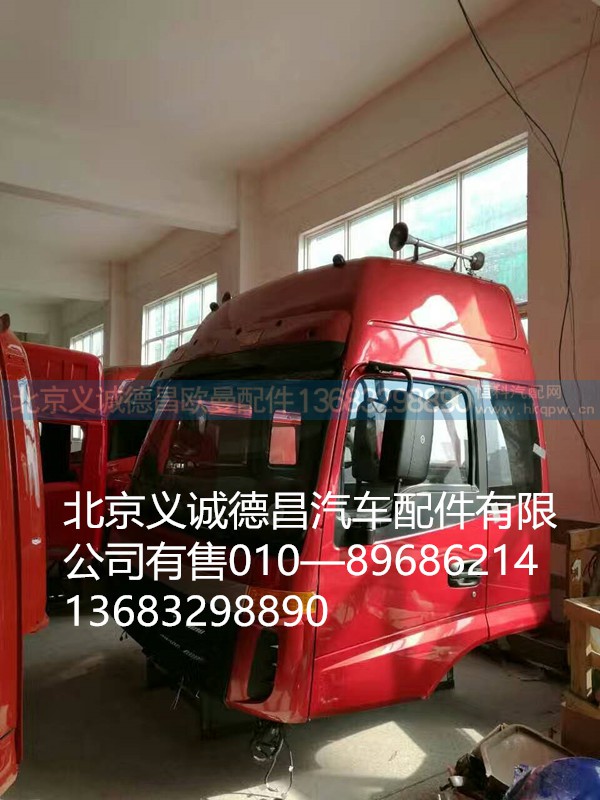 福田歐曼駕駛室,駕駛室總成,北京義誠(chéng)德昌歐曼配件營(yíng)銷公司
